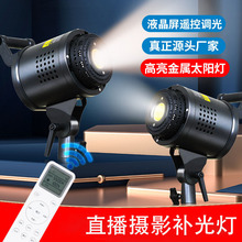 补光灯拍照服装影棚拍摄太阳灯可遥控专业打光常亮摄影灯摄影直播