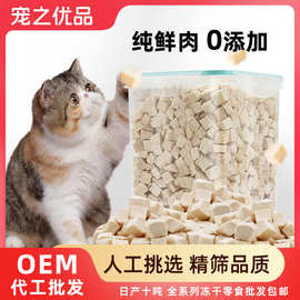 冻干猫咪零食宠物原切蛋黄精修鸡小胸鸭小胸冻干鸡肉粒猫零食冻干