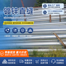 镀锌直缝管 热镀锌直缝焊管  消防燃气大棚骨架 厂家直销现货国标