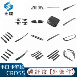 适用2020 Corolla Cross20款卡罗拉CROSS油箱盖 拉手 门碗 中网框