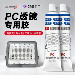 PC透镜专用胶灯具透镜粘接胶ABS金属硅胶防水绝缘硅橡胶不发黄OEM