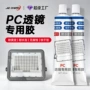 绝缘防水金属abs粘接胶