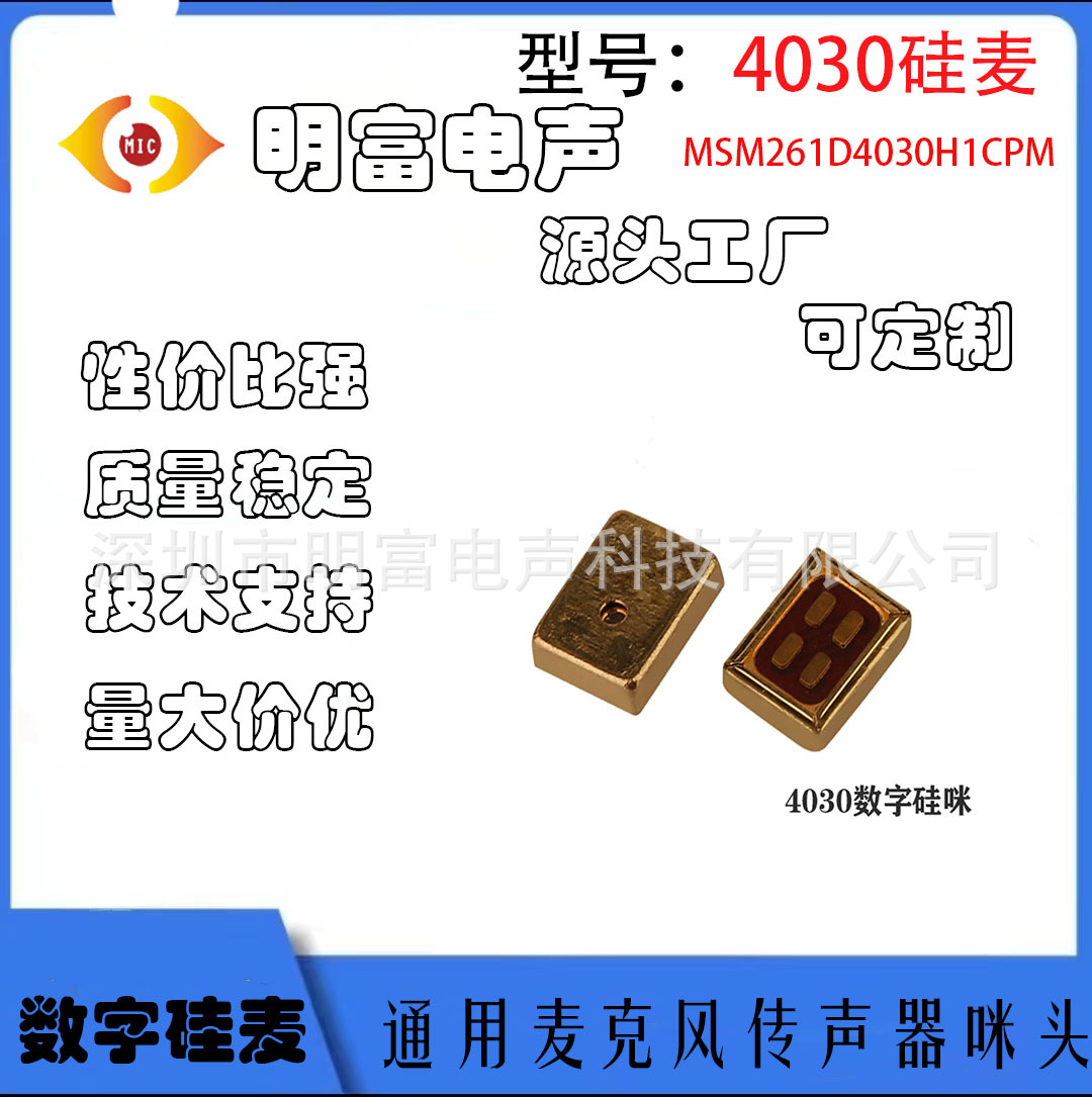 4030数字上进音麦克风硅咪硅麦咪头传声器MEMS跑量款