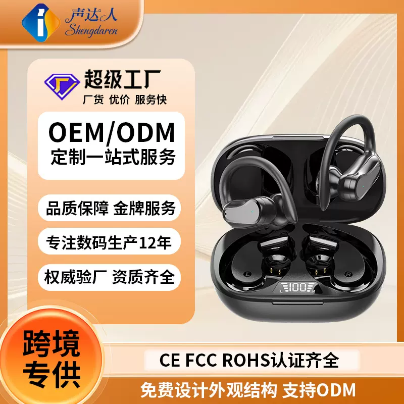 声达人跨境爆款私模无线蓝牙耳机 Hi-Fi音效电量显示源头工厂批发