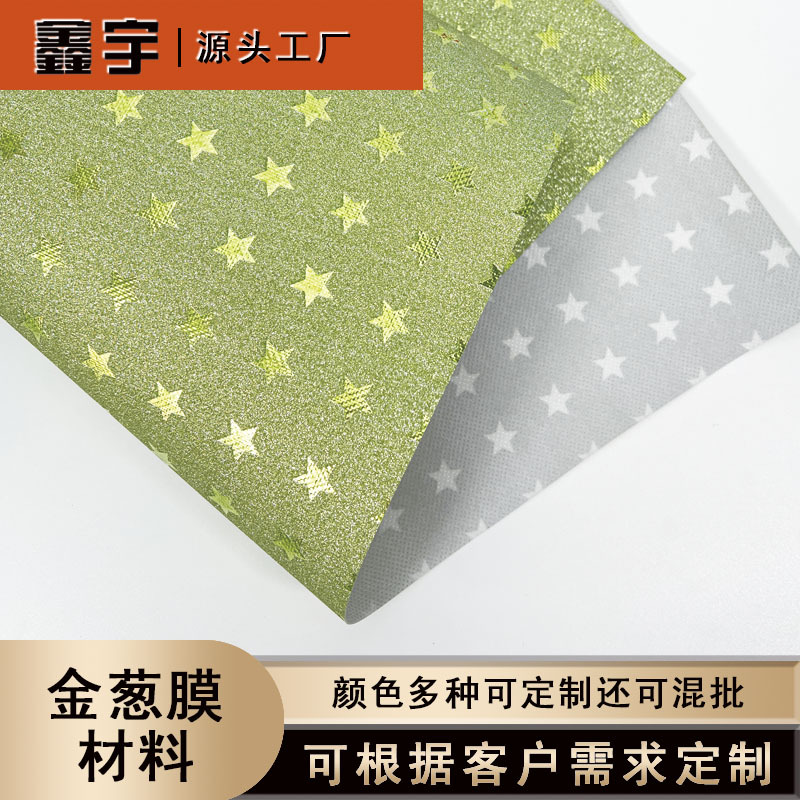 厂家直供无纺布复合镀铝镭射膜 无纺布复合彩色镀铝膜金葱膜面料