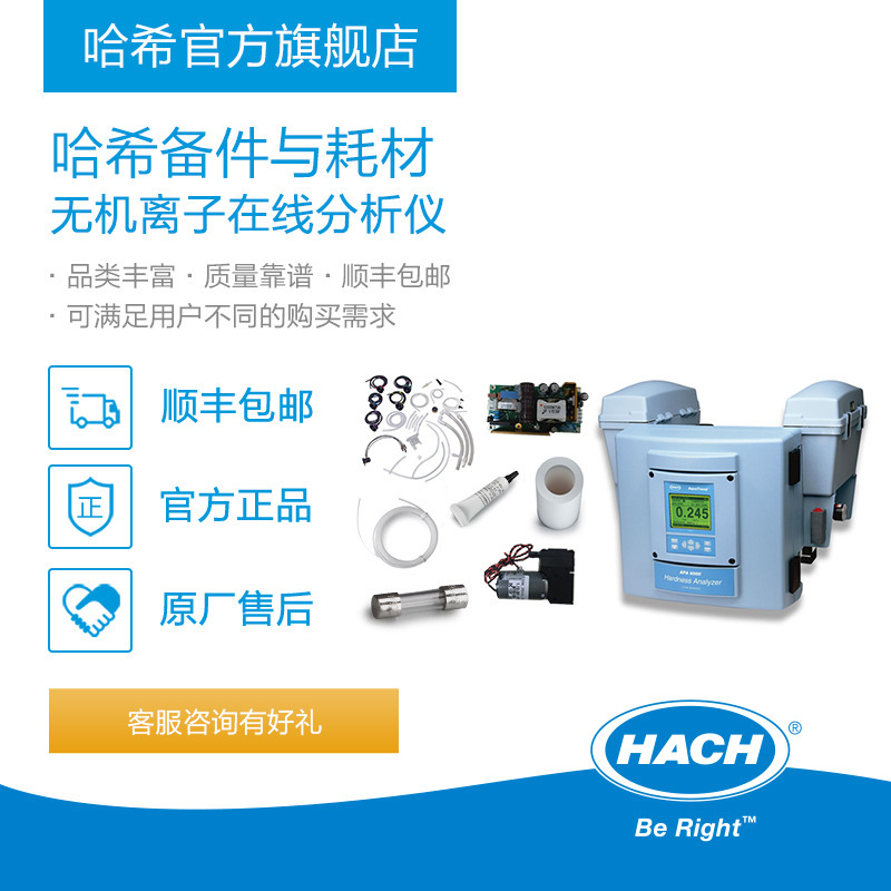 HACH/哈希无机离子在线分析仪耗材和备件APA6000/9610sc/SP510
