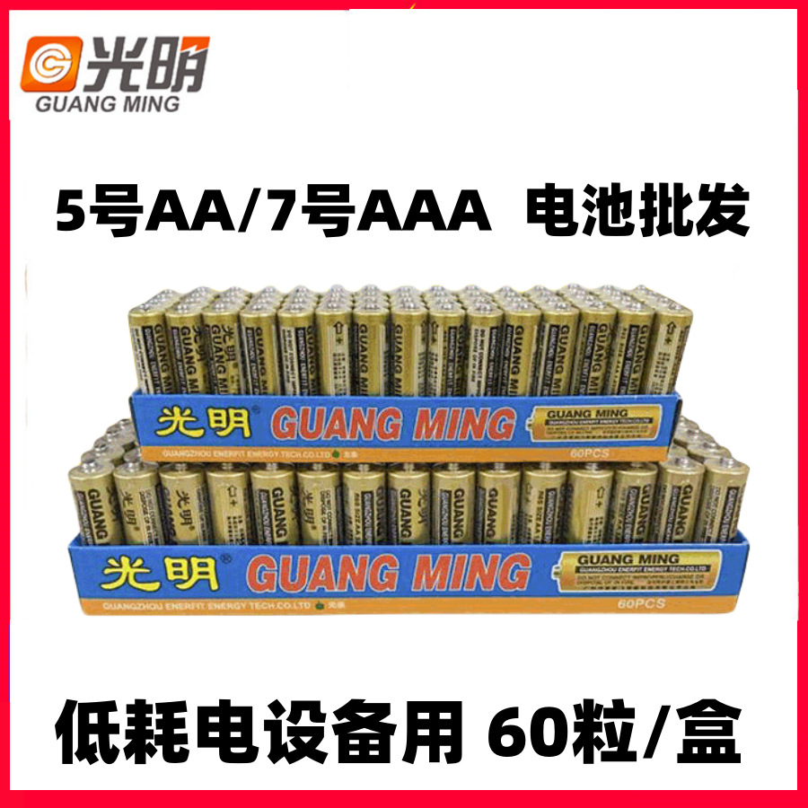 光明电池5号7号批发五号AA七号AAA碳性1.5v普通干电池钟表遥控器