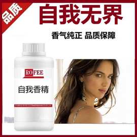 【荐】自我无界香水香精香料日化无火香薰精油蜡烛洗护车载用香精