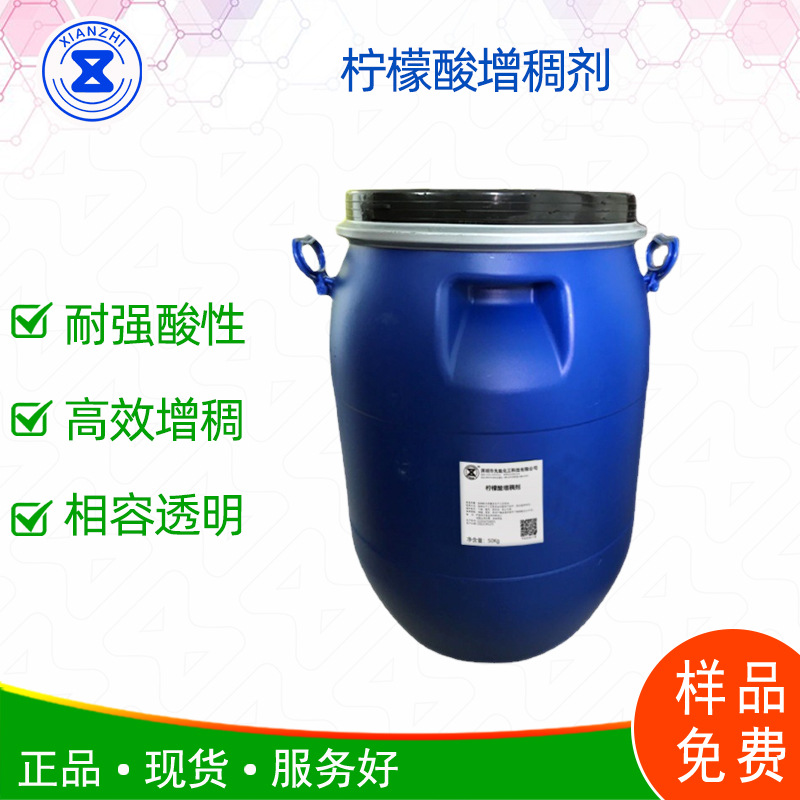 柠檬酸增稠剂 易溶于水增稠快速 有机酸增稠剂 提供配方和样品