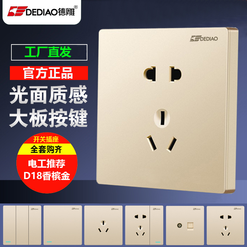 德雕潮流开关插座面板厂家批发 家用86型暗装D12香槟金墙壁五孔插
