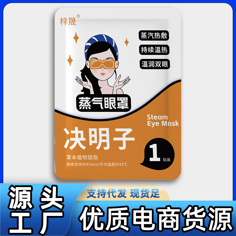 叶黄素蒸汽眼罩缓解眼酸眼疲劳发热护眼贴热敷遮光一次性眼罩批发|undefined