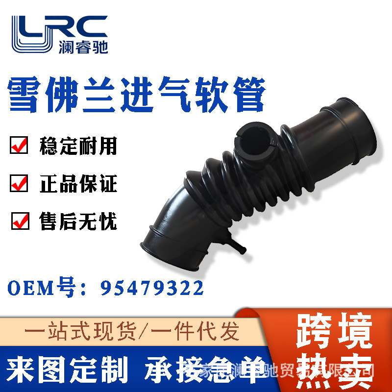 95479322 Supply of air hose and intake hose for Chevrolet SPARK 1.2 10-12 series