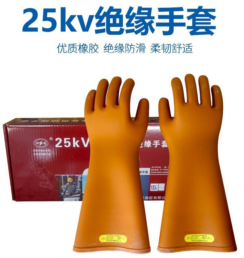 双安牌25KV高压绝缘手套 带电作业手套 防触电耐高压绝缘手套