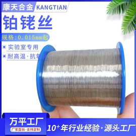 热电偶;电热线;铂