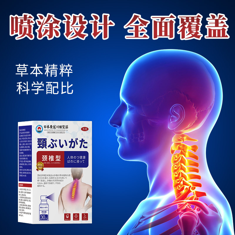 批发日本正品颈椎喷剂肩酸痛家用男女热敷背疏通颈椎专用一件起批|undefined