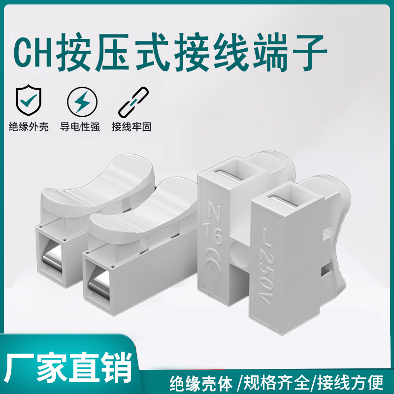 CH2快速按压接线端子电线卡扣对接头电源线夹灯具接线柱快速接头