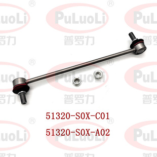 51320-S0X-C01 is suitable for Honda 2005-2013 MDX Acura front stabilizer balance bar ball joint