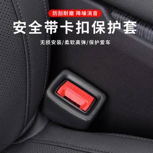 Car Seat Belt Protective Cover Holder Car Silicone Material Universal Seat Belt Anti-Collision Silicone