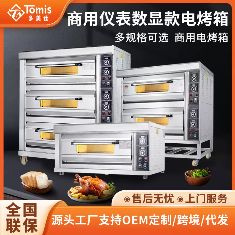 商用电烤箱大容量大型烘焙烤炉 蛋糕店披萨面包智能多功能电烤箱