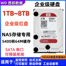 适用WD西部数据企业级红盘3.5寸2T4T6T台式电脑硬盘8T监控NAS存储