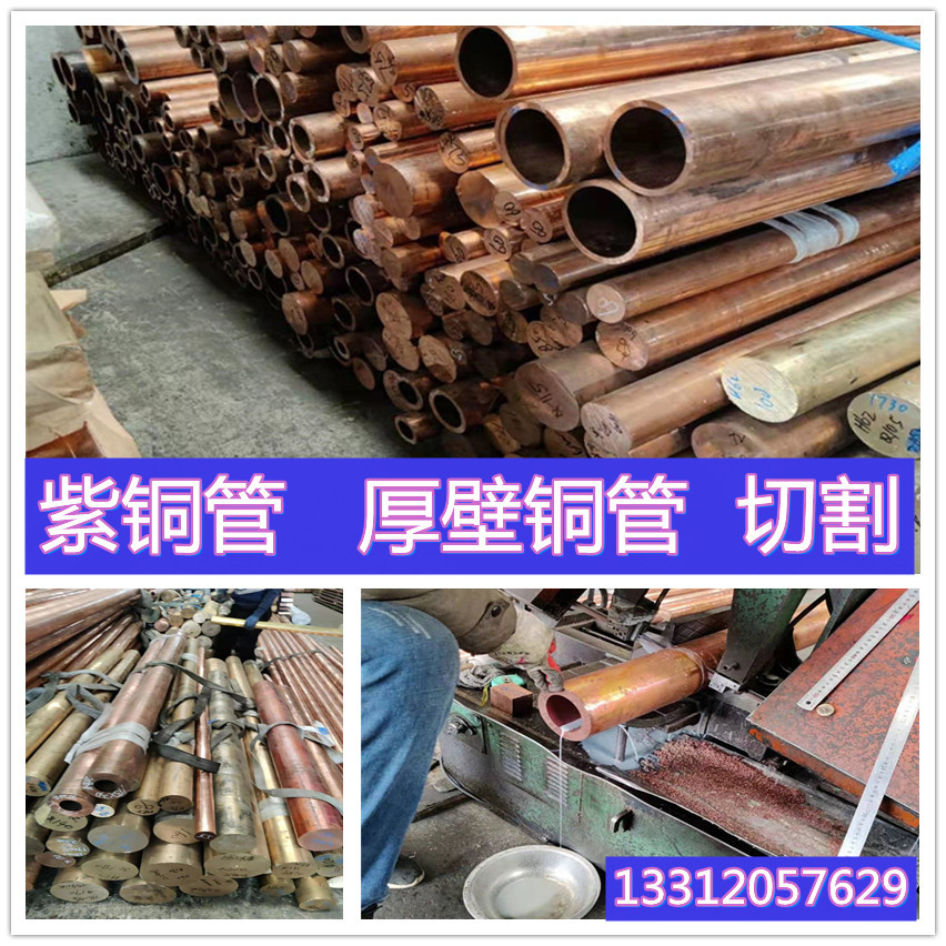 现货大口径厚壁紫铜管50*10 60*10等 紫铜盘铜管/紫铜方管