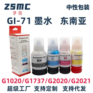 适用佳能canon GI71 GI-71墨水 G1020 G2020 G3020 G3060填充墨水