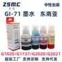 canon佳能填充g2020墨水