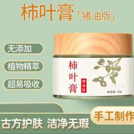 柿叶膏OEM贴牌猪油膏面霜柿子叶膏植物田七柿子叶粉猪油柿叶膏