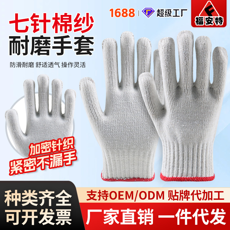 900g线手套批发七针加厚灯罩棉工地搬砖劳保耐磨防滑作业棉纱手套