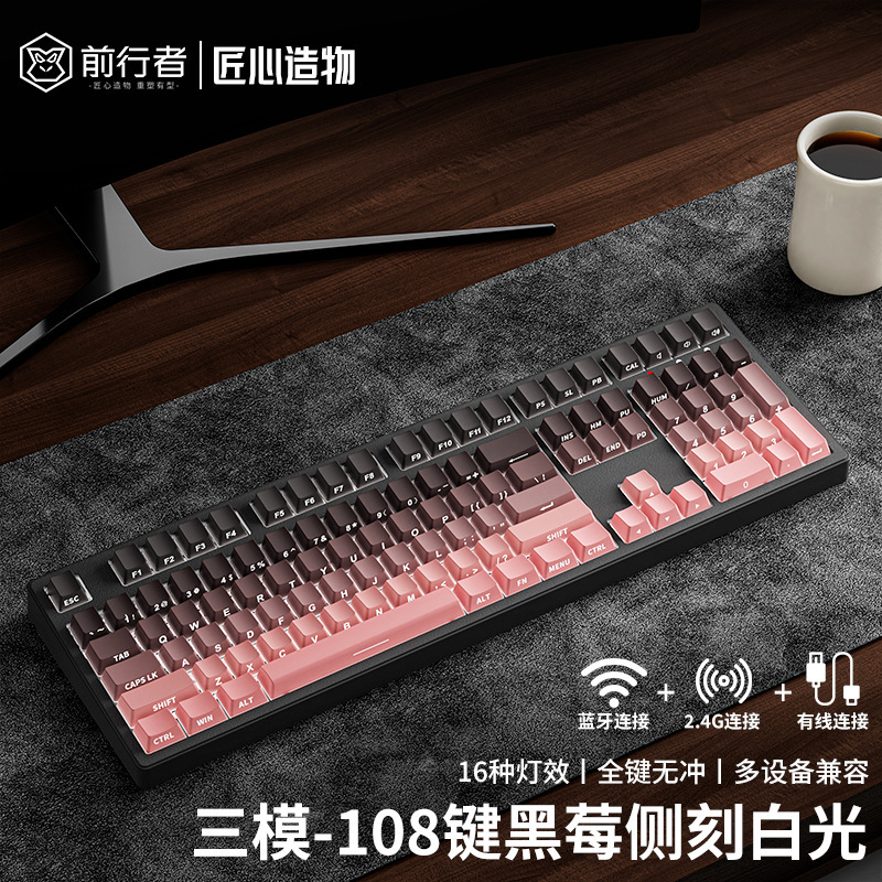 前行者无线蓝牙机械键盘鼠标套装电脑办公游戏电竞青轴108键|undefined