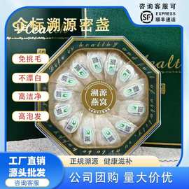 国标溯源码企业密盏燕窝 高泡发燕窝批发 传统滋补品现货燕窝干盏
