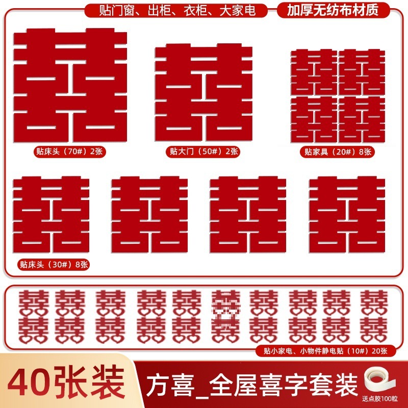 喜字贴结婚婚房布置装饰囍字贴纸红双喜贴门套装婚庆用品全套|undefined