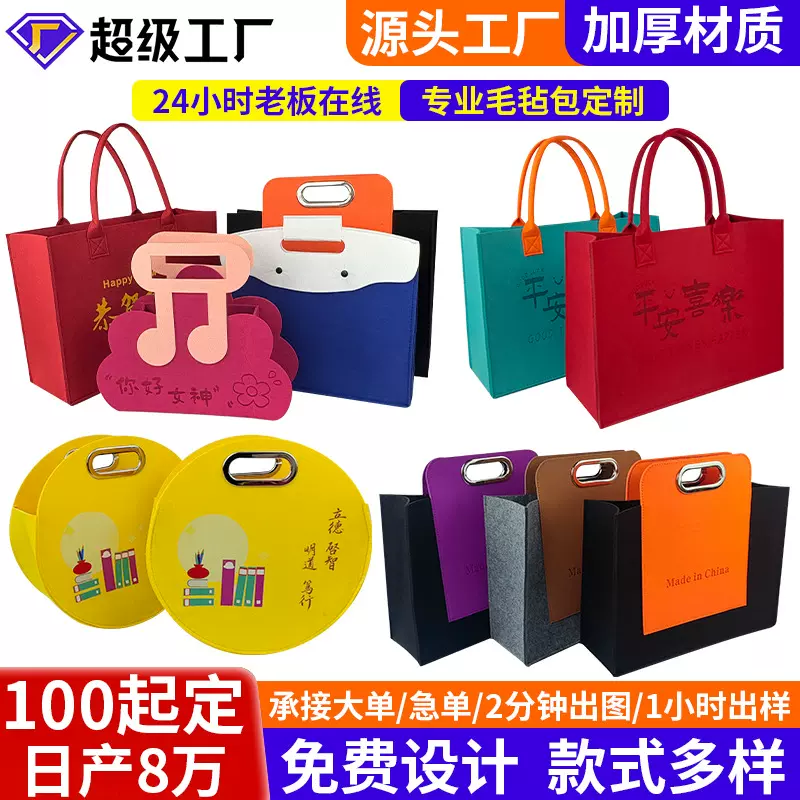 2026马年毛毡包定制展览会毛毡托特包企业年会毛毡手提袋LOGO定做