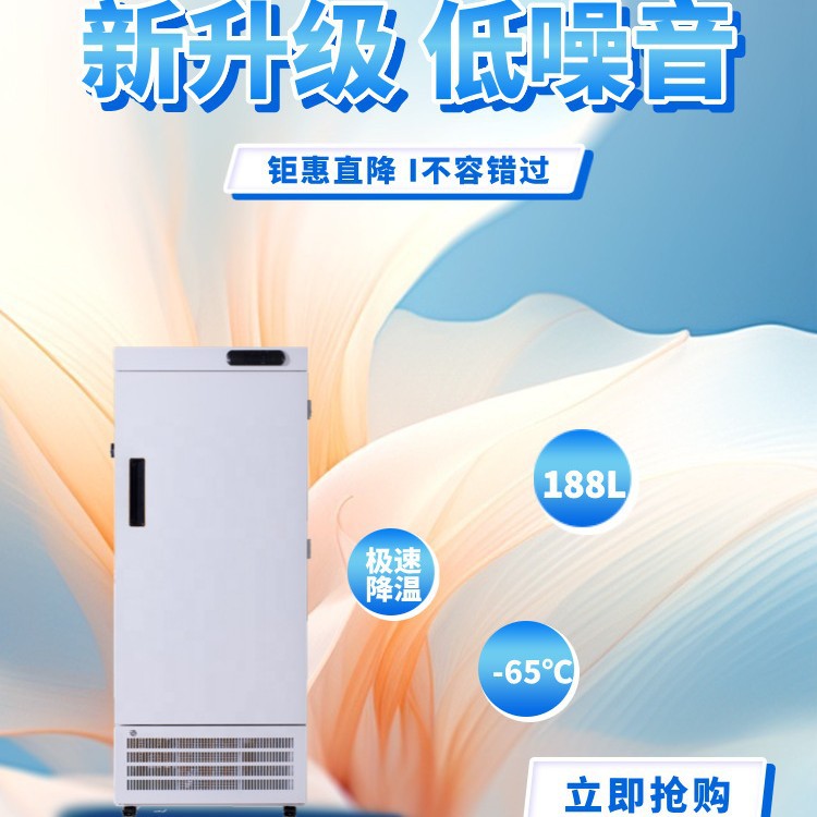 188L小型超低温冰柜实验室家用商用-65度冷冻低温冰箱
