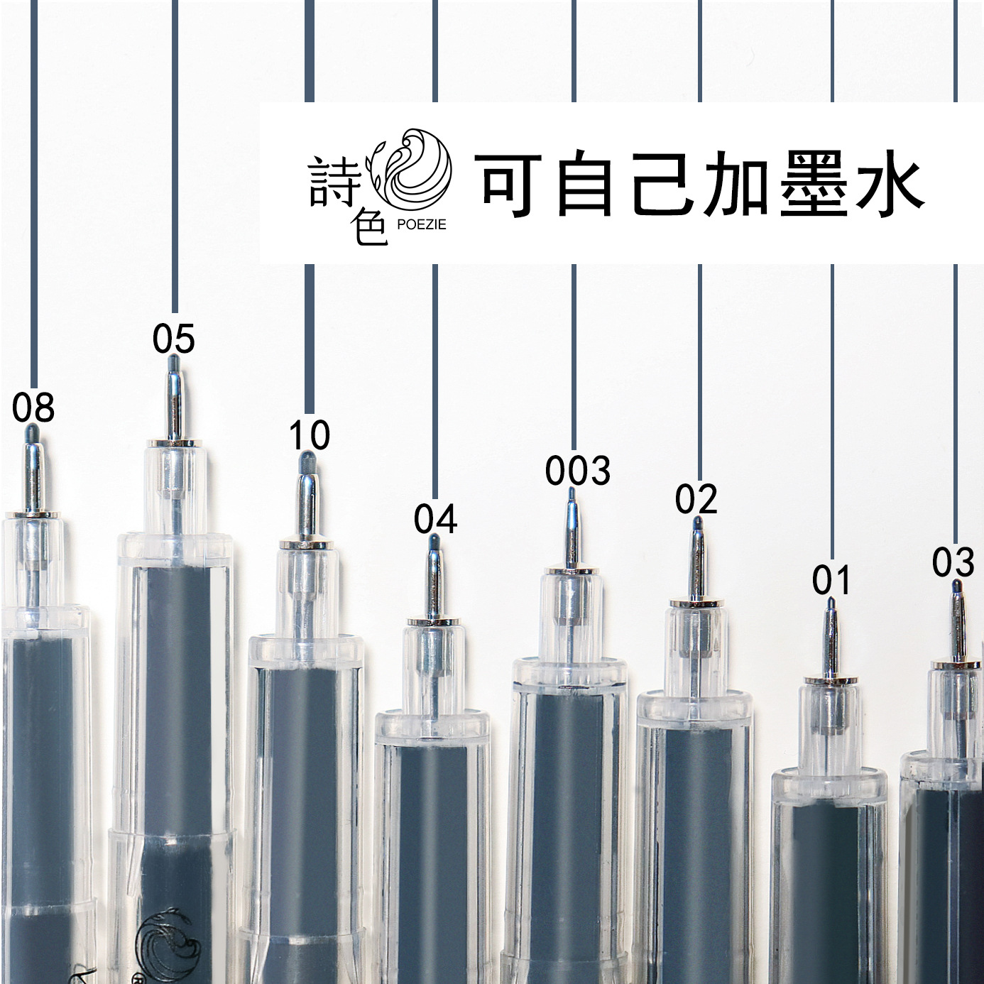 詩色升級版可加墨DIY針管筆棉芯重複加墨極細手繪勾線書寫文具