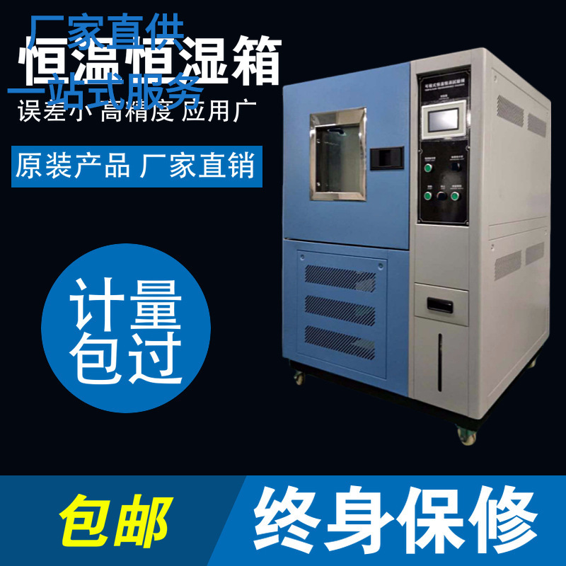 恒温恒湿试验机,可程式恒温恒湿箱高低温箱冷热交变箱 内箱80L|ms