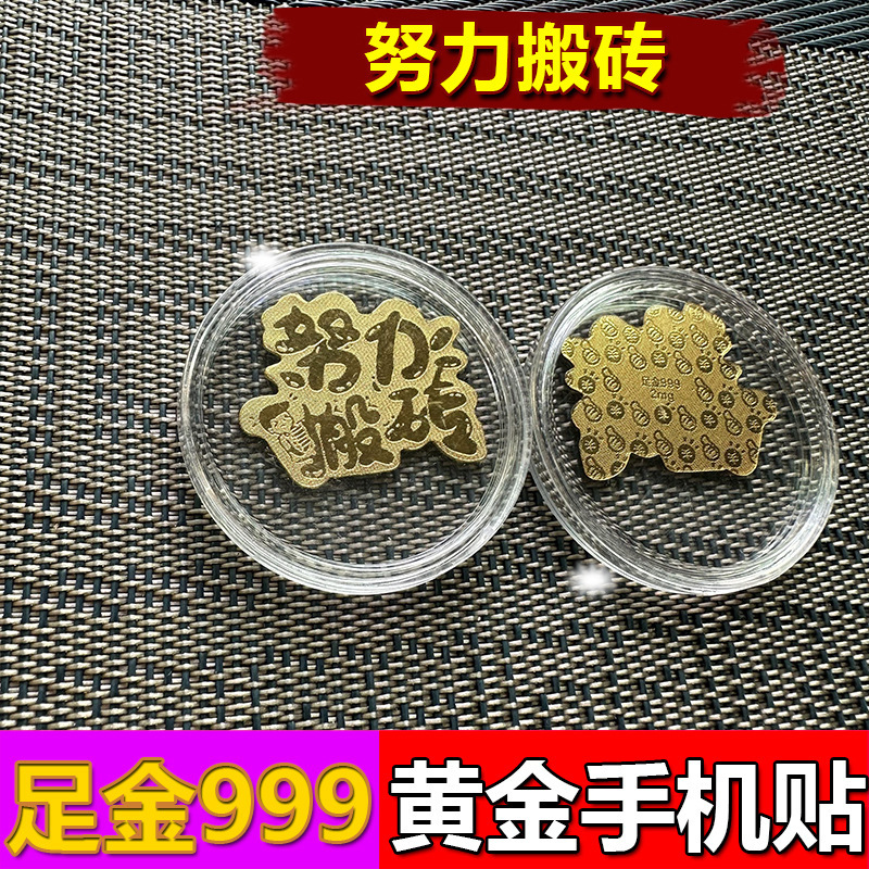 水贝财库黄金手机贴2mg金箔足金999发财暴富爆单金片珠宝进货批发|undefined