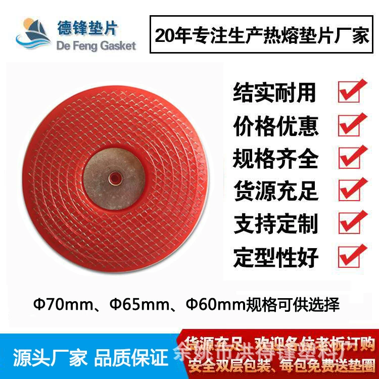 Встроенная сетчатая прокладка термоплавкого полиэтилена, прокладка термоплавка, прокладка из ЭВА, пластиковая полиэтиленовая прокладка, термоплавкая прокладка