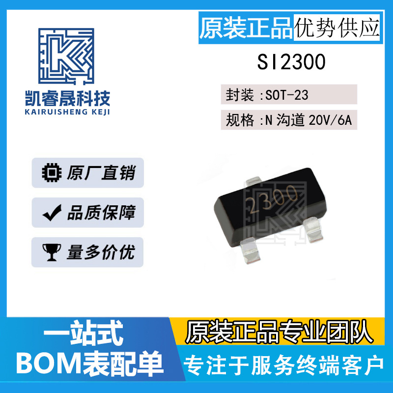 厂家直销SI2300场效应管 N沟道20V/6A丝印2300 SOT-23 MOS管