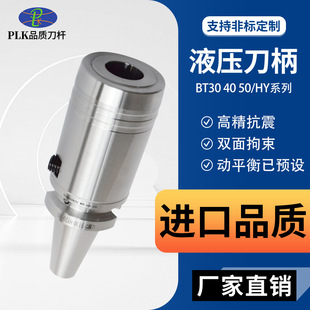 Plk High-Precision Cnc Hydraulic Tool Holder Bt/Hycnc Dynamic Balance Hydraulic Shock-Absorbing Machine Tool Processing Hydraulic Tool Holder