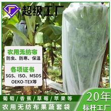 无纺布pp无纺布卷果树防寒罩葡萄香蕉保护袋植物罩束口无纺布袋卷