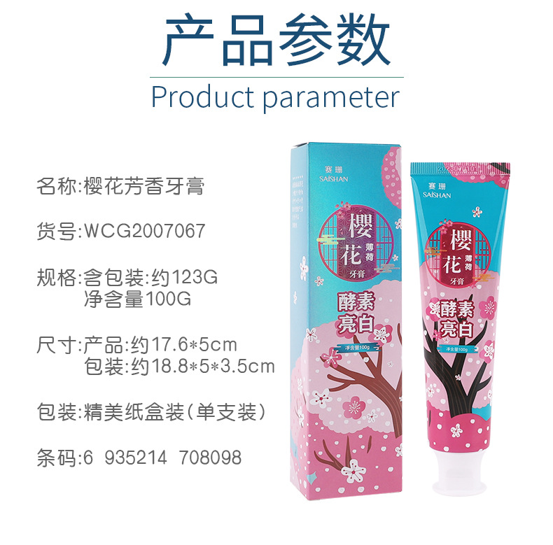 铝膜封口花芳香海盐薄荷男女牙膏