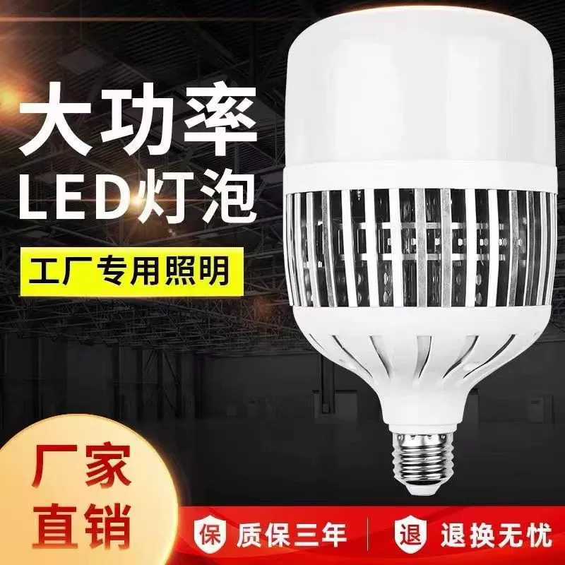 LED-лампа, энергосберегающая лампа, свет внутри помещения, высокая мощность, 100Вт, 300Вт