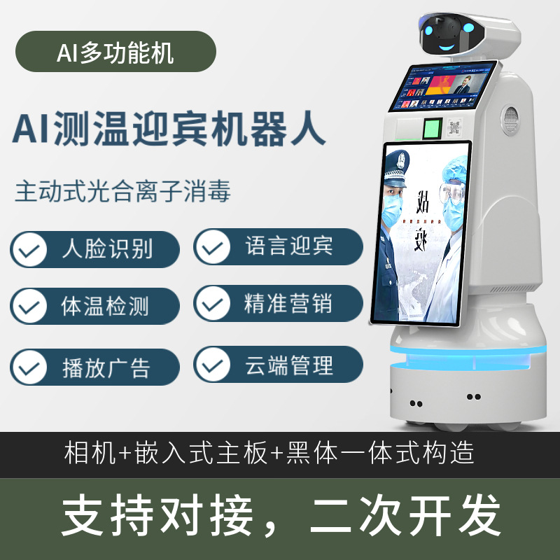 AI智能测温机器人人机语音交互测温广告机 移动防疫消毒机器人|ms