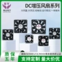 风量调速直流散热风扇