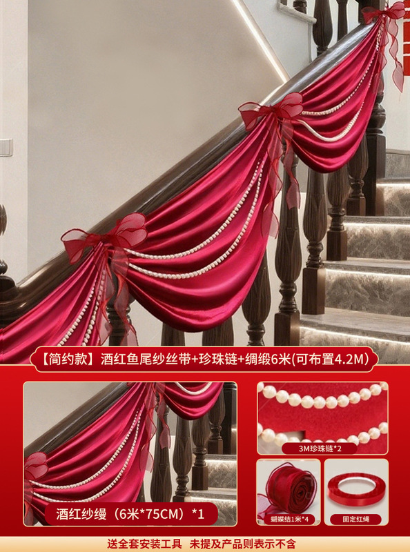 结婚楼梯扶手装饰婚房布置套装婚礼女方卧室喜字拉花婚庆用品大全|undefined