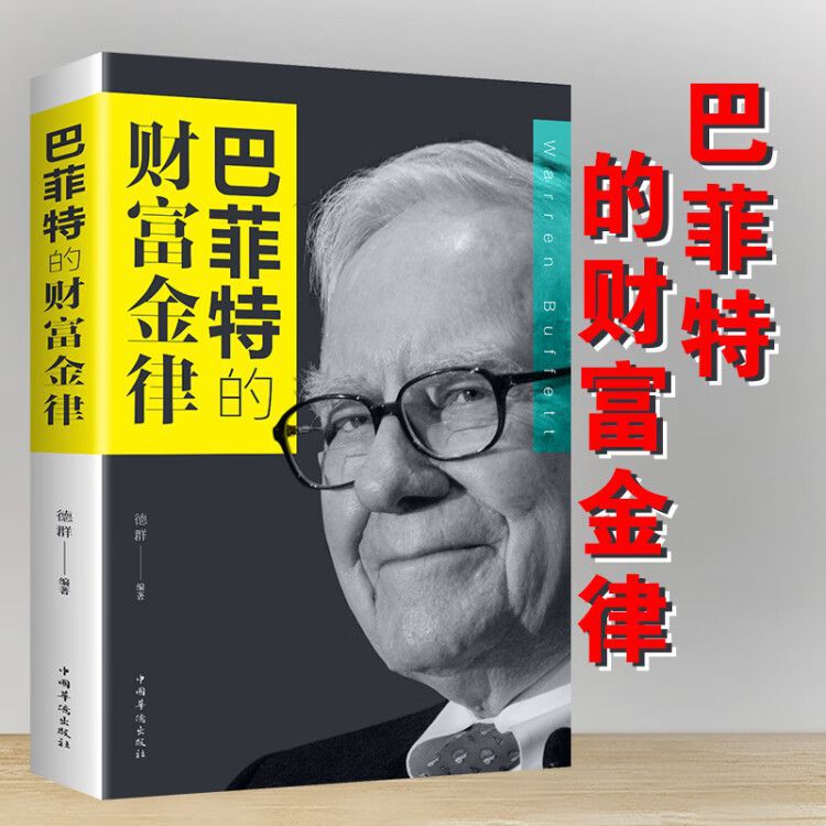 Buffett's Wealth Golden Law Genuine Financial Market Basics Investment Books Personal Finance Books.
