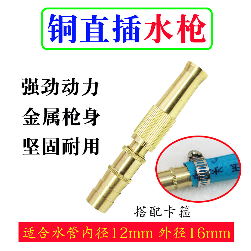 铜直喷式金属水枪直插接口高压洗车水枪园林花洒头花园浇水喷洒枪