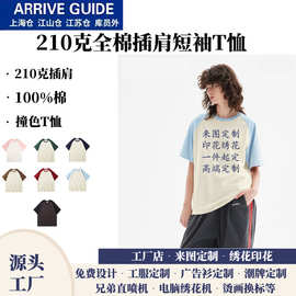 AG210克撞色插肩圆领t恤男短袖纯棉团体服潮牌定制印花刺绣logo