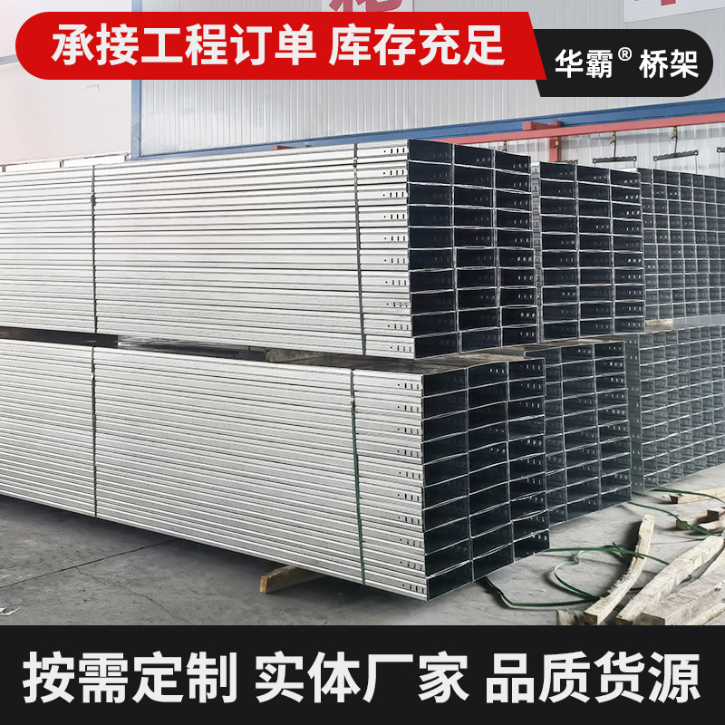 电缆铝合金桥架厂家定制托盘式喷塑桥架不锈钢耐腐防锈喷涂桥架
